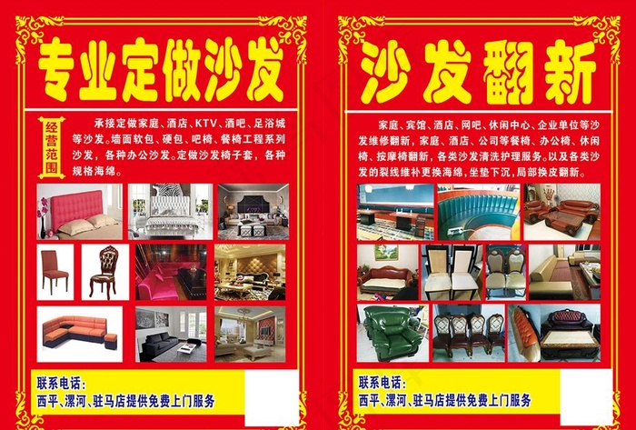 订做沙发   沙发翻新图片psd模版下载