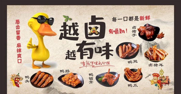 鸭霸王图片cdr矢量模版下载