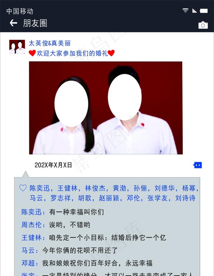 微信官宣结婚图片cdr矢量模版下载