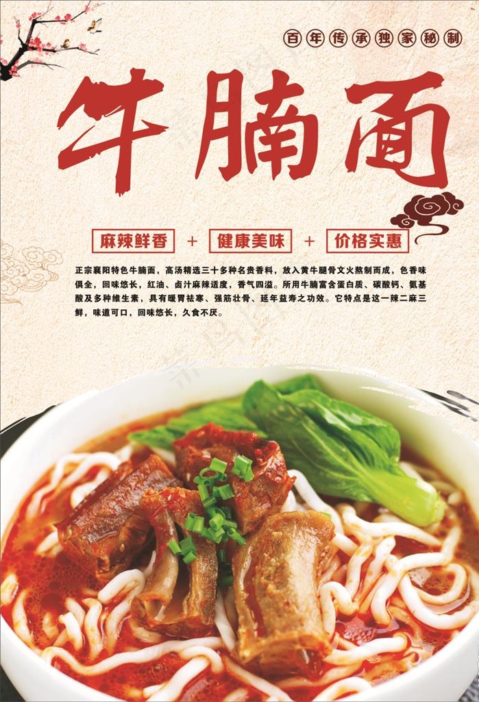 牛腩面海报图片