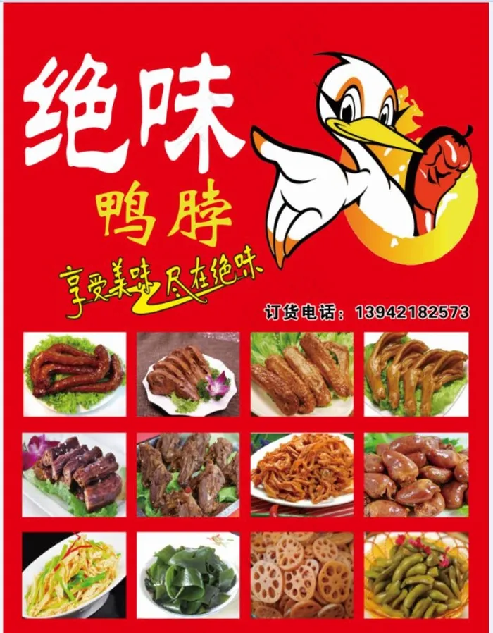 绝味鸭脖图片psd模版下载