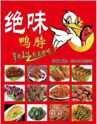 绝味鸭脖图片