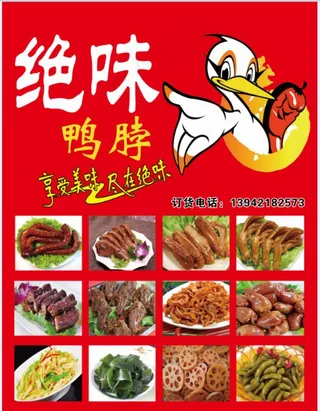 绝味鸭脖图片