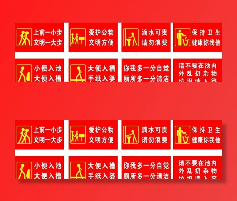 厕所标语 节约用水 小心地滑图片cdr矢量模版下载