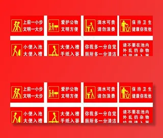 厕所标语 节约用水 小心地滑图片