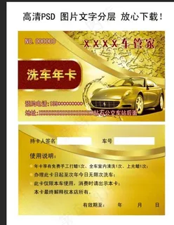 洗车年卡 洗车会员卡图片