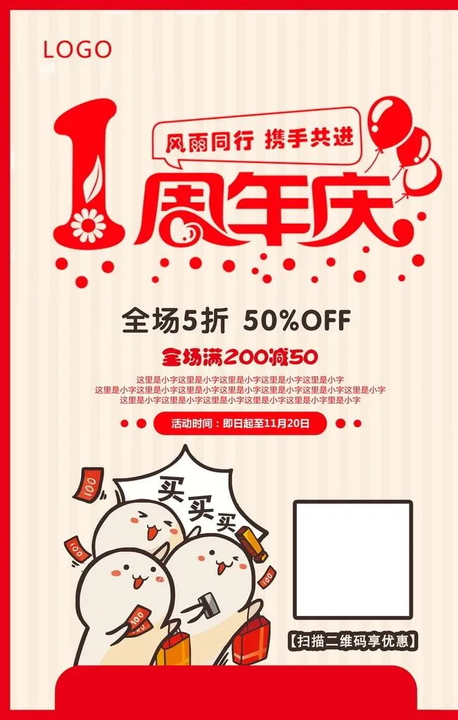 1周年庆海报图片(3543x5315)psd模版下载