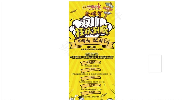 双11展架图片cdr矢量模版下载