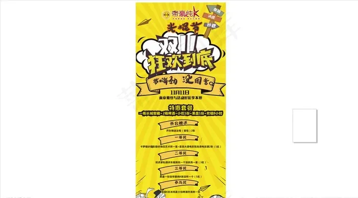 双11展架图片cdr矢量模版下载