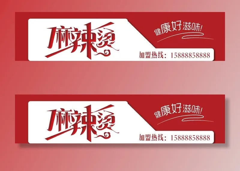 门头 超市门头 火锅冒菜 门店图片ai矢量模版下载