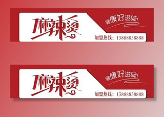 门头 超市门头 火锅冒菜 门店图片