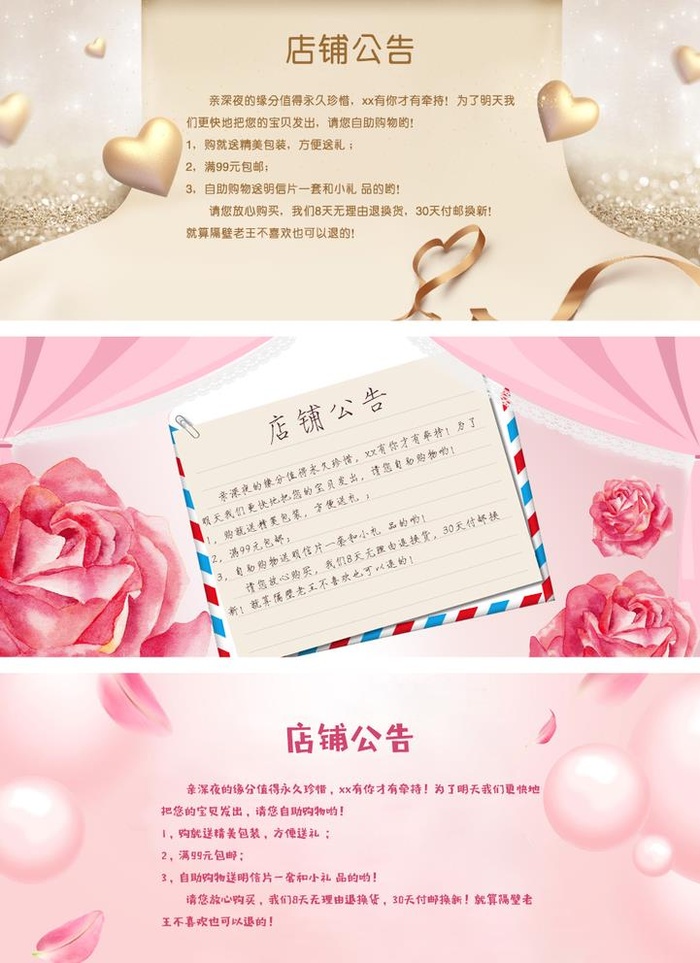 店铺公告图片