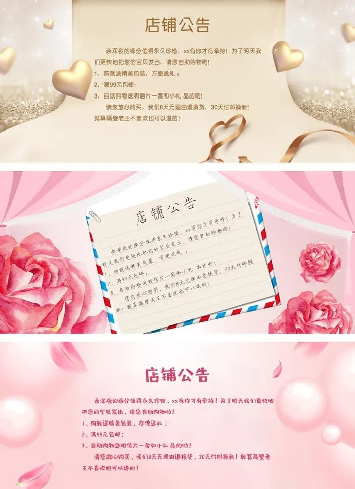 店铺公告图片