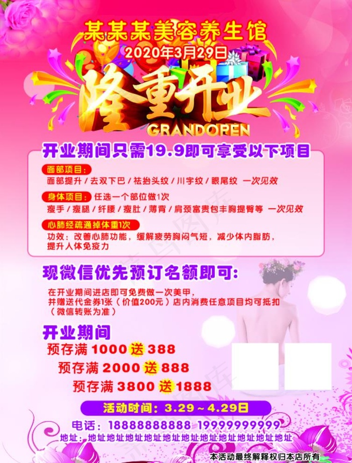 美容养生单页图片cdr矢量模版下载