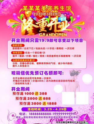 美容养生单页图片