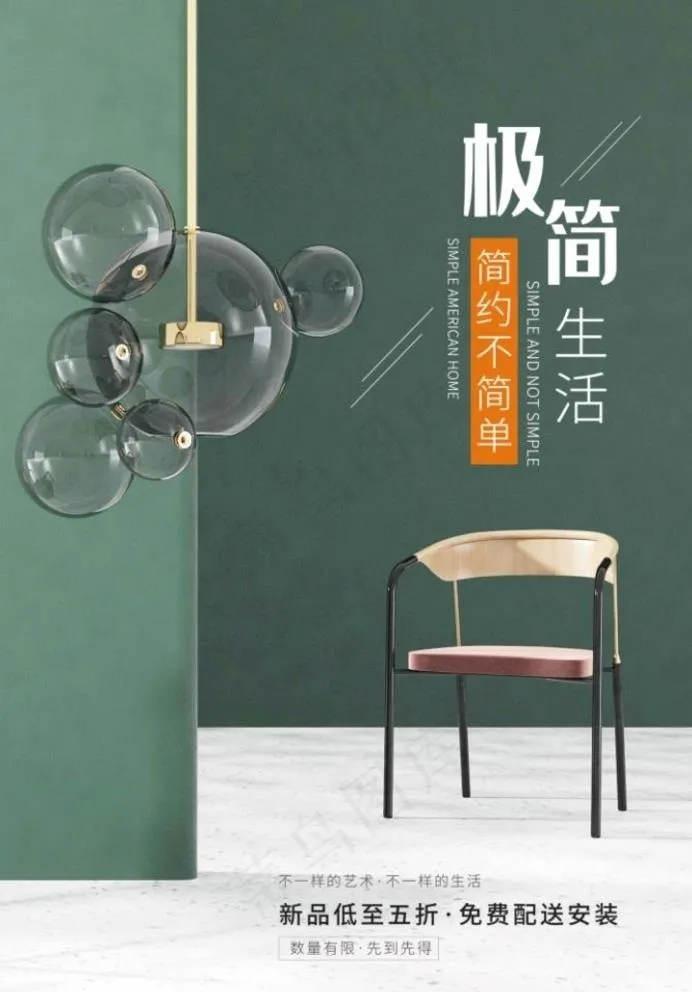 简约家具图片(3500x5200)psd模版下载