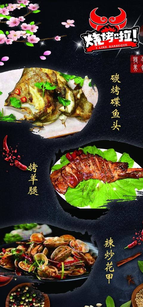 烧烤菜品海报图片(2362x4724)psd模版下载