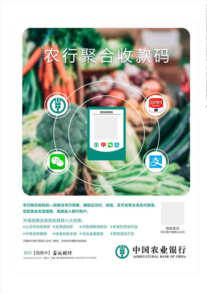 农行聚合收款码图片