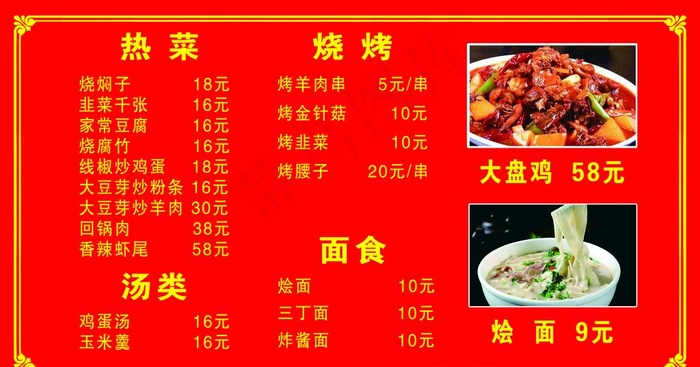 菜单图片psd模版下载