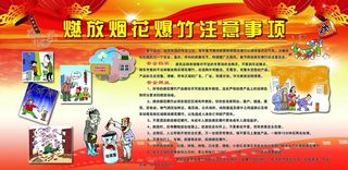 燃放烟花爆竹注意事项图片