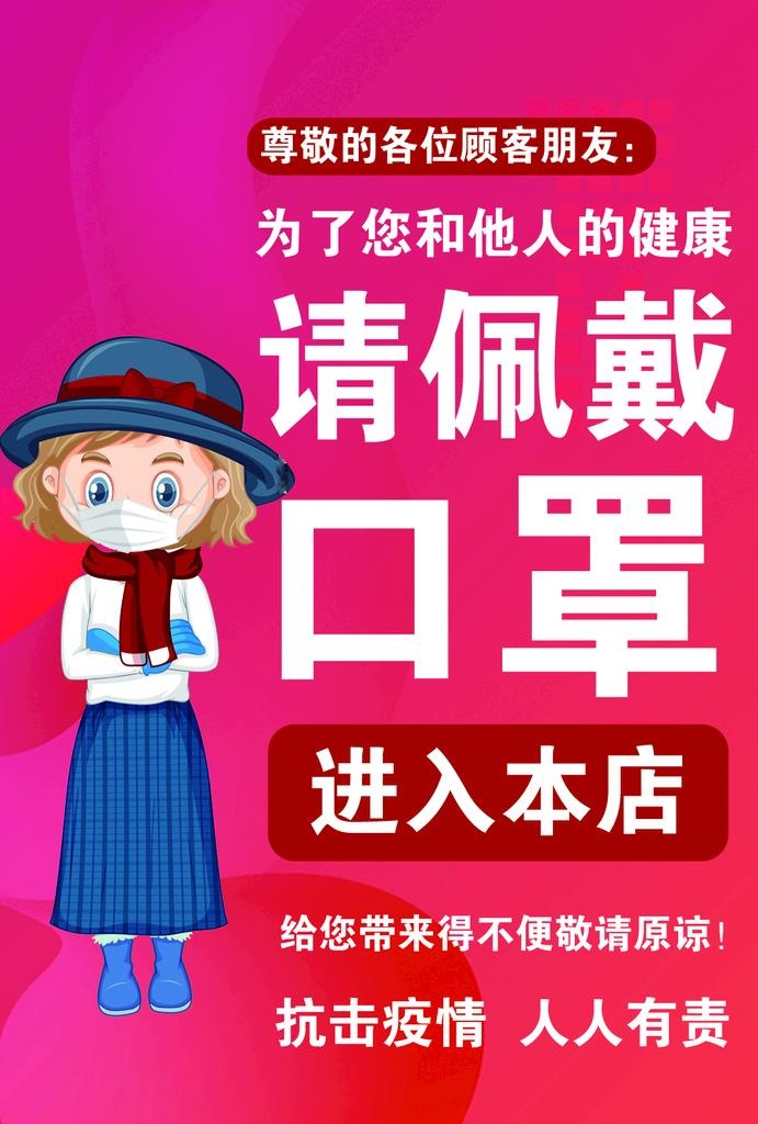 佩戴口罩图片(1181x1673)psd模版下载