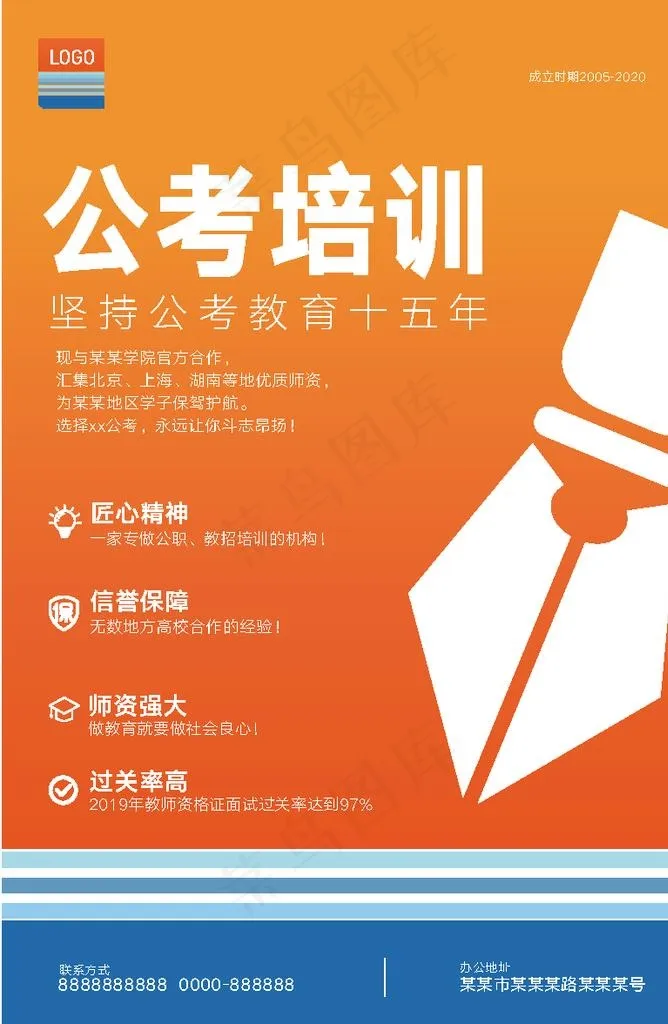 公考培训 辅导海报图片ai矢量模版下载