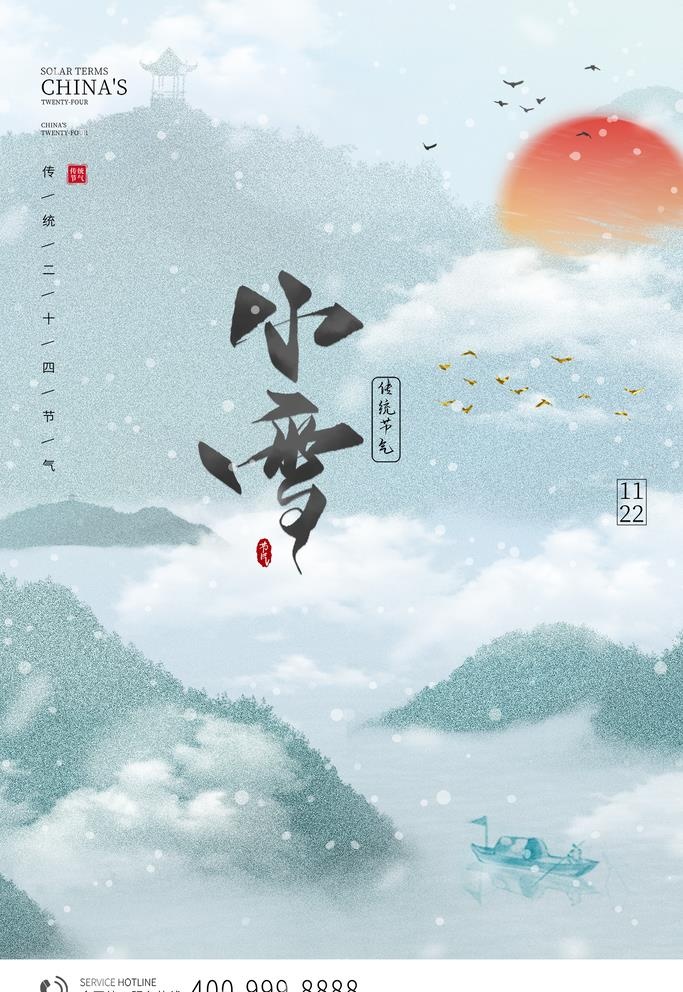 小雪节气图片