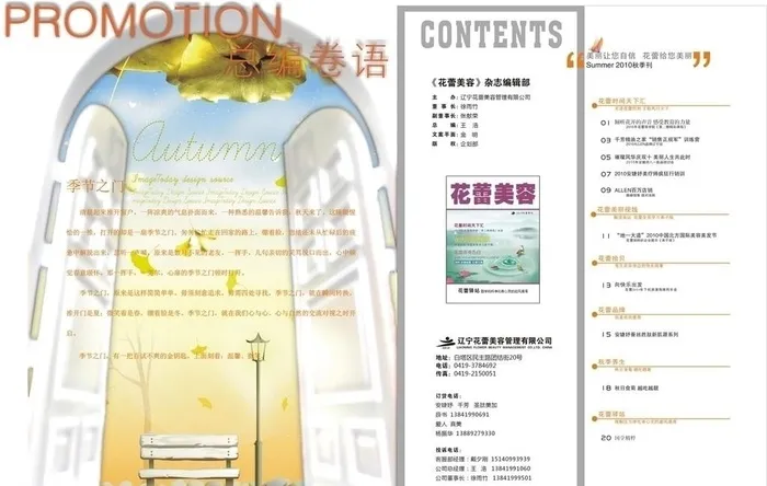 杂志扉页和目录图片cdr矢量模版下载