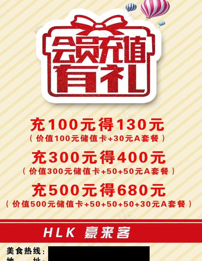 充值有礼海报图片psd模版下载