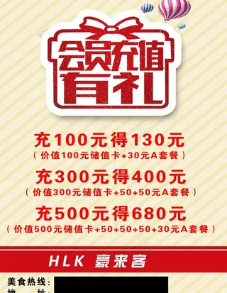 充值有礼海报图片