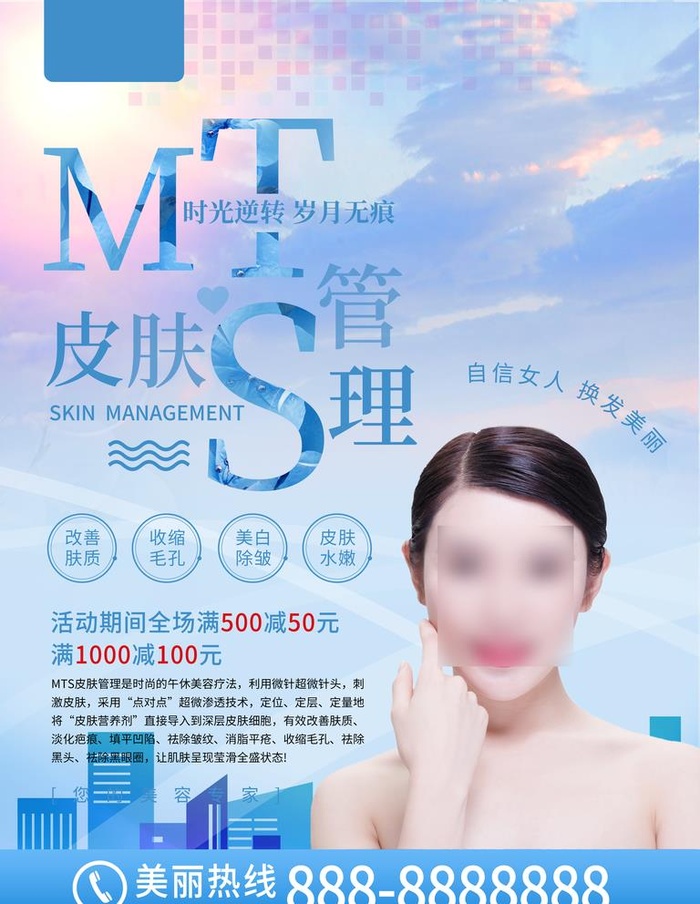 蓝色清新皮肤管理美容海报DM单图片(3543x4724)psd模版下载