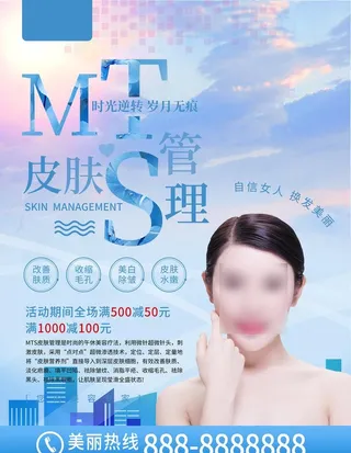 蓝色清新皮肤管理美容海报DM单图片