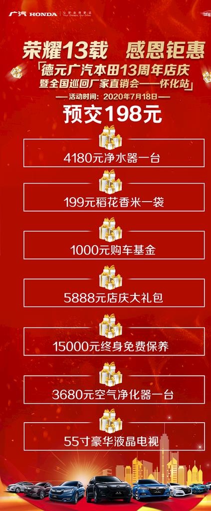 广汽本田活动展架  海报 立牌图片(3150x7087)psd模版下载
