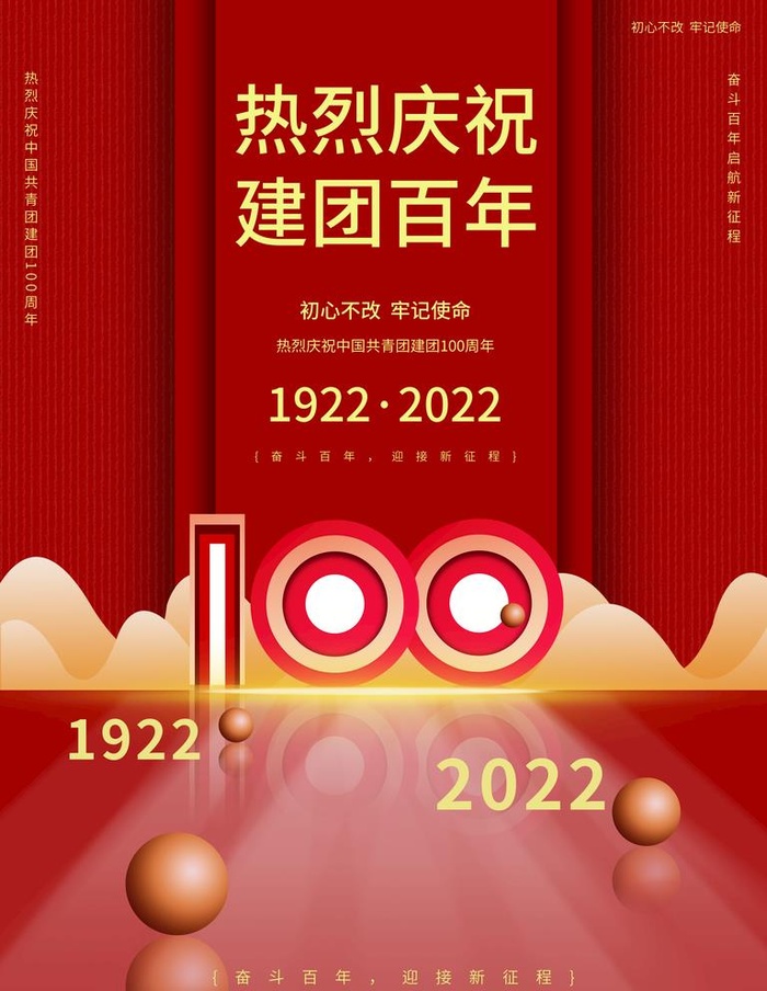 中国共青团成立100周年 图片