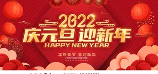 元旦圣诞节图片