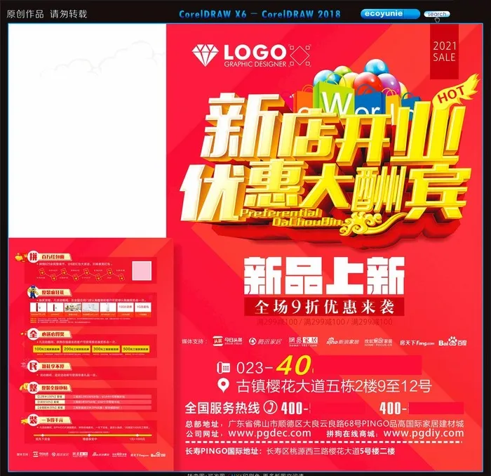 装修公司重装开业传单图片cdr矢量模版下载