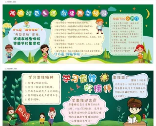 小学黑板报图片