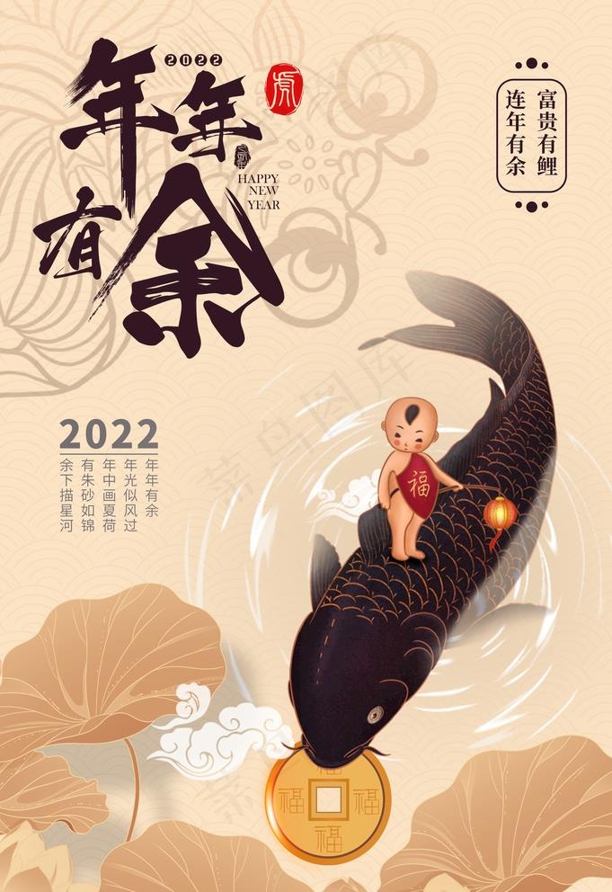 年年有余图片(3534x5315)psd模版下载