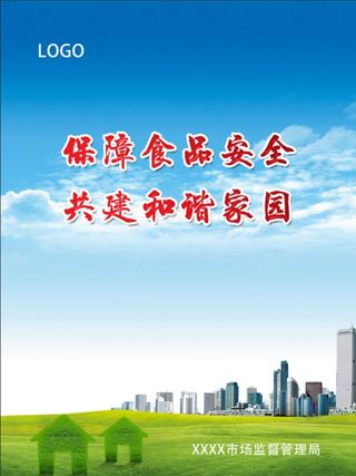 食品安全图片