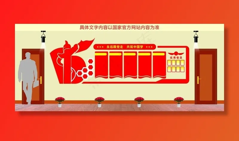 党建文化墙图片cdr矢量模版下载