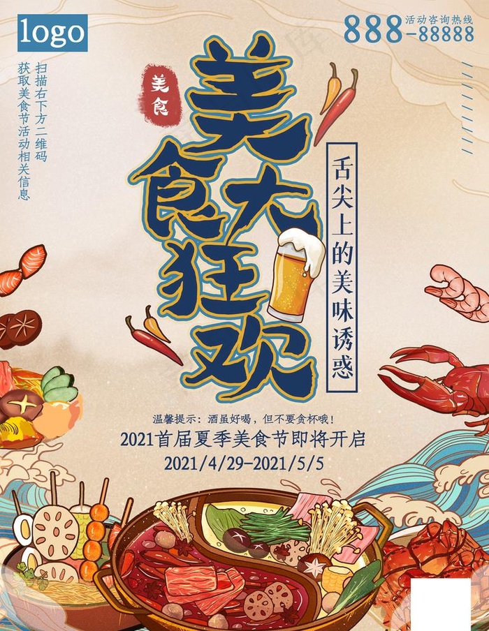 国潮插画风美食节吃货节海报图片(3543x4724)psd模版下载