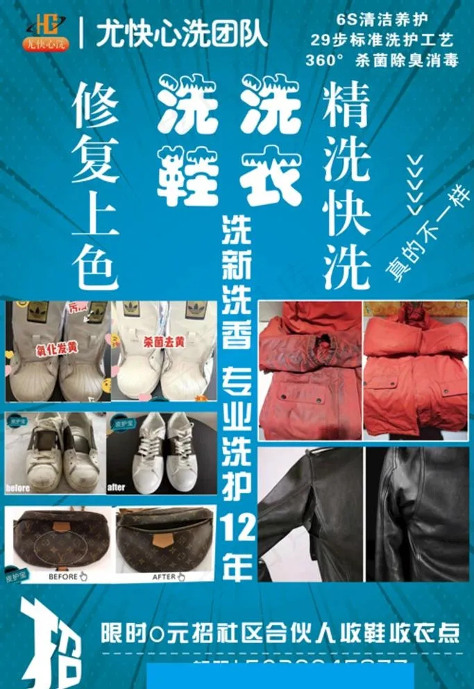 蓝色洗衣海报图片(7087x10630)psd模版下载