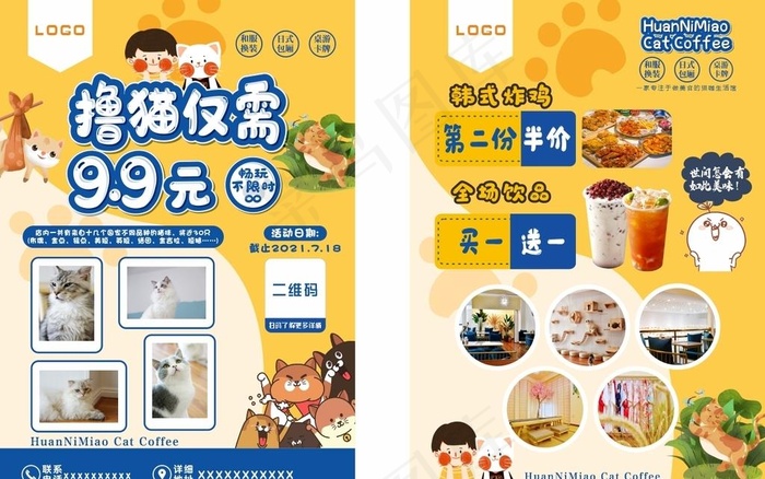 猫咖宣传单图片cdr矢量模版下载