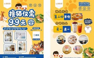 猫咖宣传单图片