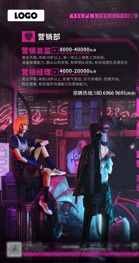 酒吧招聘海报图片