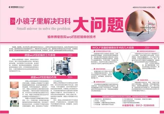 妇科宫腹腔镜微创不开刀杂志彩页图片