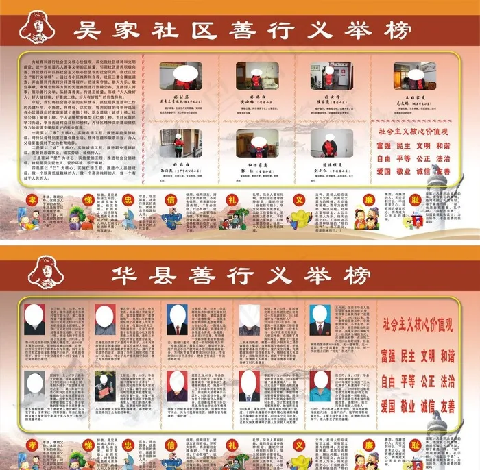 善行义举榜图片cdr矢量模版下载