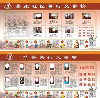 善行义举榜图片