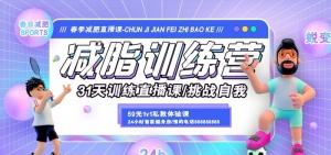 减脂训练营图片