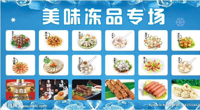 美味冻品专场图片cdr矢量模版下载